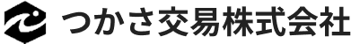 つかさ交易株式会社